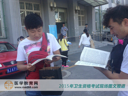 衛(wèi)生資格考試就要開始了，你復習的怎么樣了？