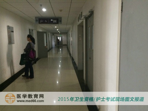 2015年衛(wèi)生專業(yè)技術(shù)資格考試開(kāi)始后，樓道清場(chǎng)！