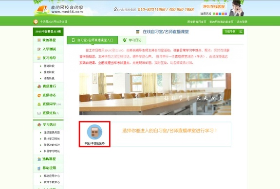 中醫(yī)、中西醫(yī)執(zhí)業(yè)醫(yī)師直播交流課