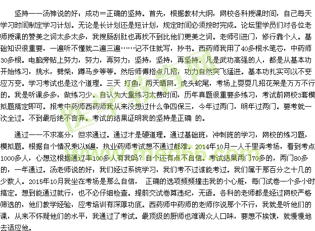 我的執(zhí)業(yè)藥師之路——選擇，堅(jiān)持，通過