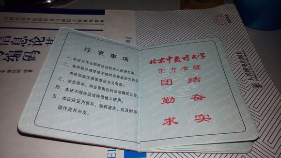 中醫(yī)藥大學(xué)學(xué)生證