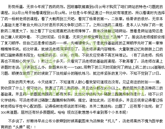 我的執(zhí)業(yè)藥師之路-選擇大于努力并感謝TANG(13453796199)