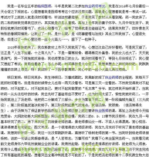 我的執(zhí)業(yè)藥師之路-超越夢(mèng)想一起飛(630685)