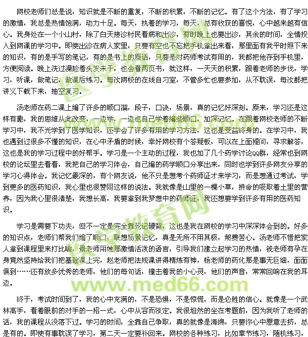 我的執(zhí)業(yè)藥師之路-攜手與醫(yī)學教育網(wǎng)老師們同行(ZYQXRZJ)