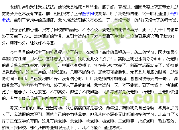 我的執(zhí)業(yè)業(yè)藥師之路-堅持等于勝利(ybyx063)