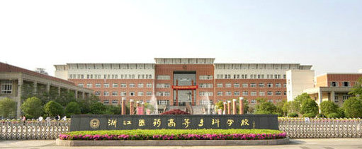 �㽭�t(y��)ˎ�ߵȌ��ƌWУ�DƬ