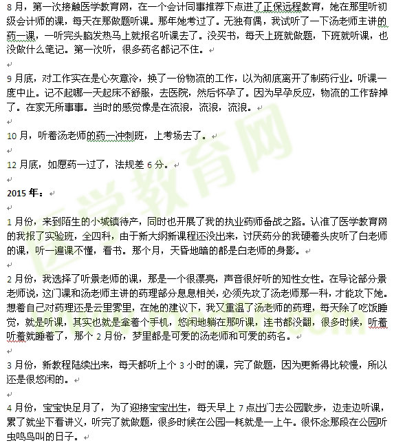 2015我的執(zhí)業(yè)藥師之路——一路有你(學(xué)員代碼:13751858649)