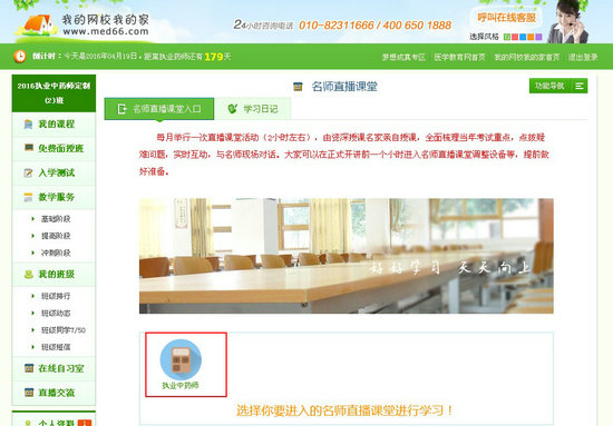 醫(yī)學(xué)教育網(wǎng)執(zhí)業(yè)中藥師直播交流課入口，可點(diǎn)擊進(jìn)入>>