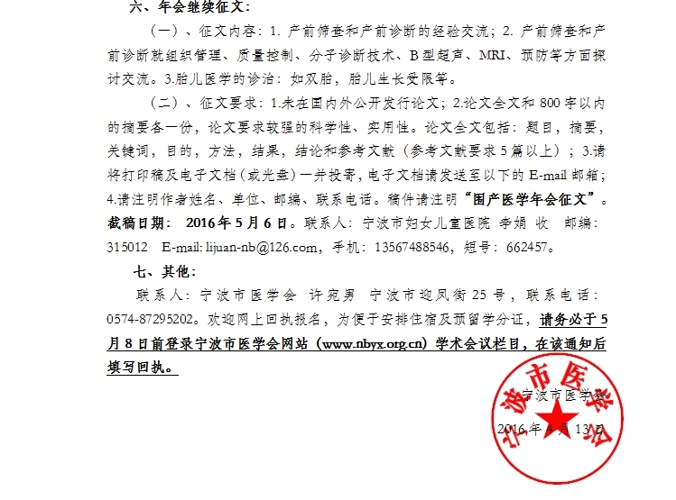 2016浙江省繼教項目“產(chǎn)后出血高危因素的防治和血液保護策略”學習班通知