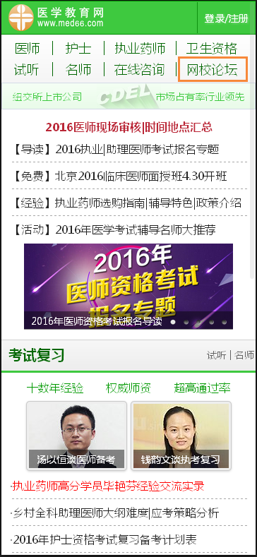 醫(yī)學教育網(wǎng)手機網(wǎng)論壇登錄方法