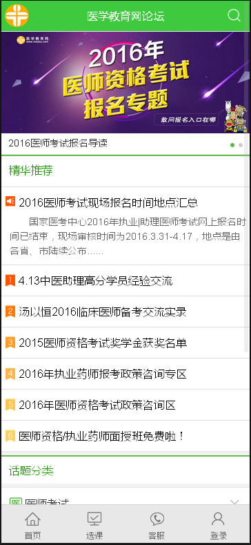 醫(yī)學教育網(wǎng)手機網(wǎng)論壇登錄方法