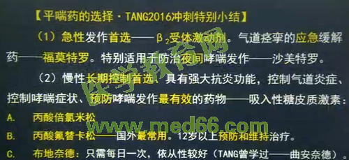 2016年執(zhí)業(yè)藥師考試《藥學專業(yè)知識(二)》醫(yī)學教育網(wǎng)課程與試題對比