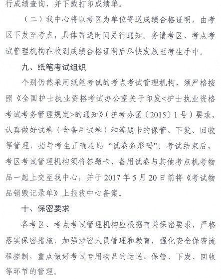 廣東鶴山2017年護(hù)士考試網(wǎng)上報(bào)名時(shí)間為12.15-1.5