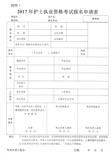 廣東鶴山2017年護(hù)士考試網(wǎng)上報(bào)名時(shí)間為12.15-1.5
