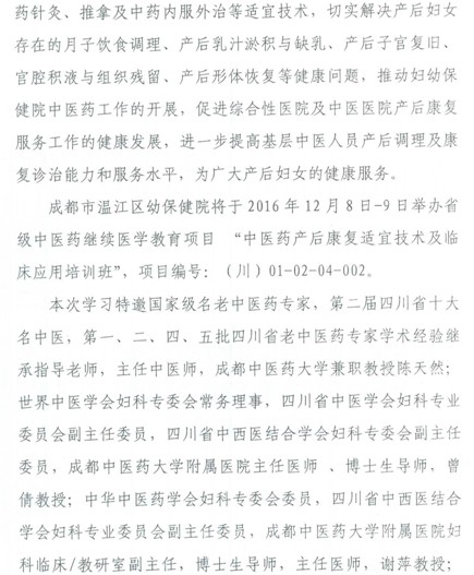 四川省繼續(xù)教育項目中醫(yī)藥產后康復適宜技術及臨床應用培訓班通知