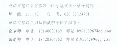 四川省繼續(xù)教育項目中醫(yī)藥產后康復適宜技術及臨床應用培訓班通知 
