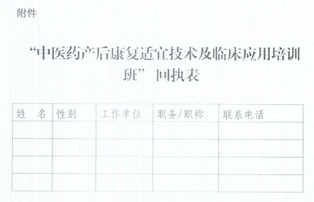 四川省繼續(xù)教育項目中醫(yī)藥產后康復適宜技術及臨床應用培訓班通知