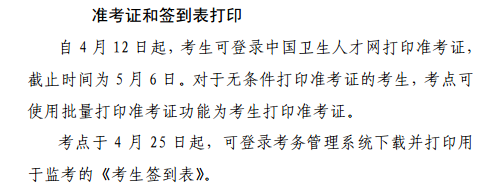 2017年湖北恩施護士考試準(zhǔn)考證打印時間