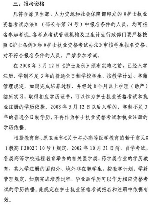 關(guān)于2017年護(hù)士執(zhí)業(yè)資格考試考務(wù)工作安排的通知