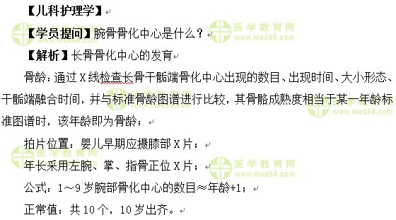 醫(yī)學(xué)教育網(wǎng)中級主管護(hù)師：《答疑周刊》2017年第10期