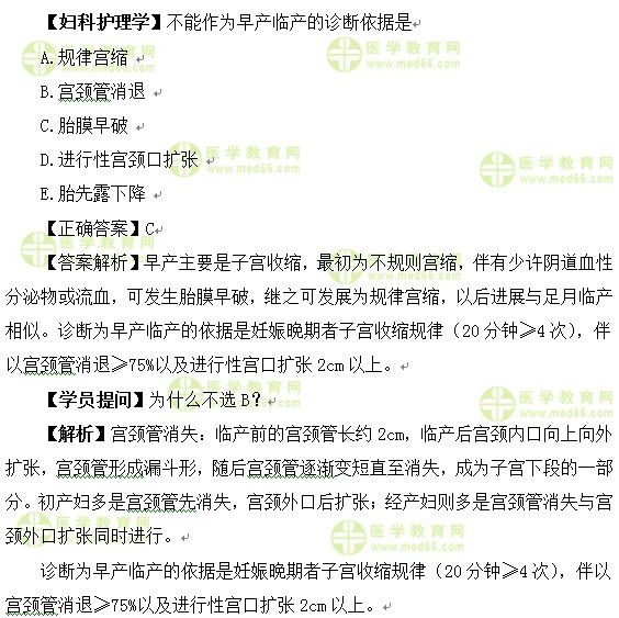 醫(yī)學(xué)教育網(wǎng)中級主管護師：《答疑周刊》2017年第11期