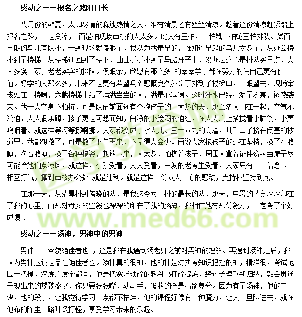 我的執(zhí)業(yè)藥師考試之路--醫(yī)學教育網(wǎng)，感恩有你