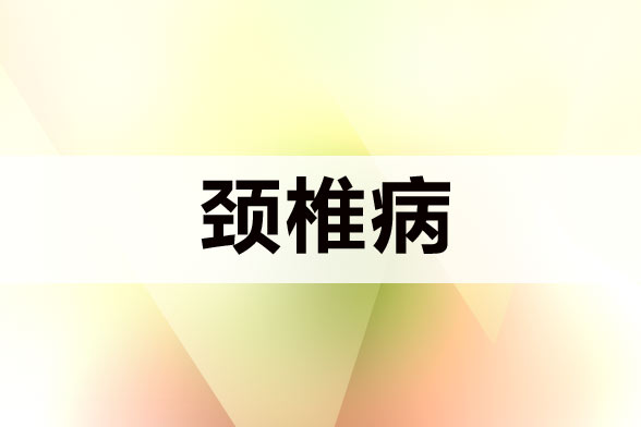 頸椎病導(dǎo)致頭痛的原因是什么？我們要如何預(yù)防頸椎病