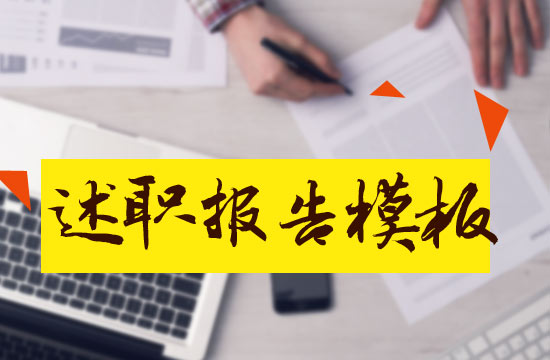 婦產(chǎn)科醫(yī)生年度述職報告范本