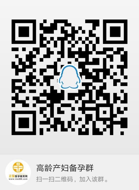 高齡產(chǎn)婦備孕群二維碼