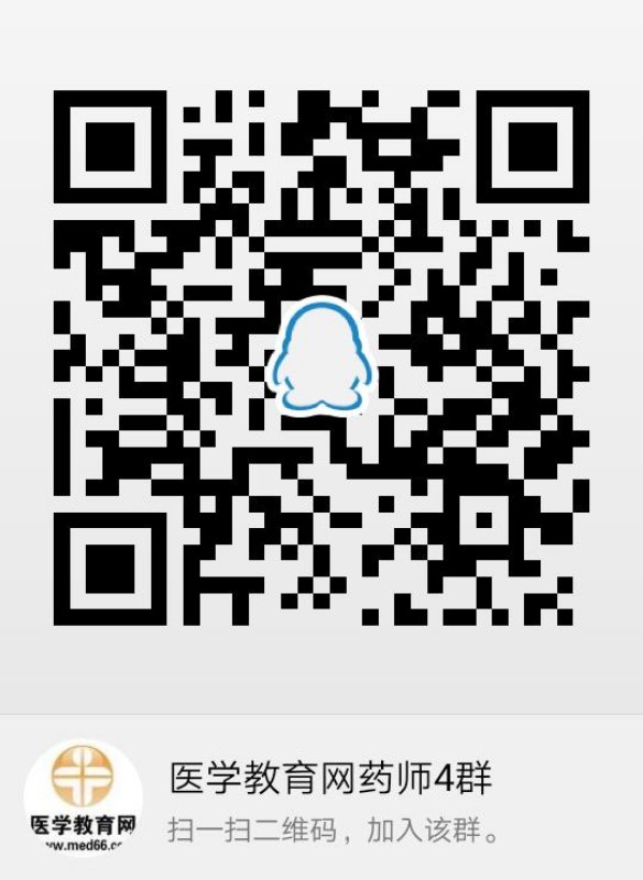 執(zhí)業(yè)藥師qq群二維碼