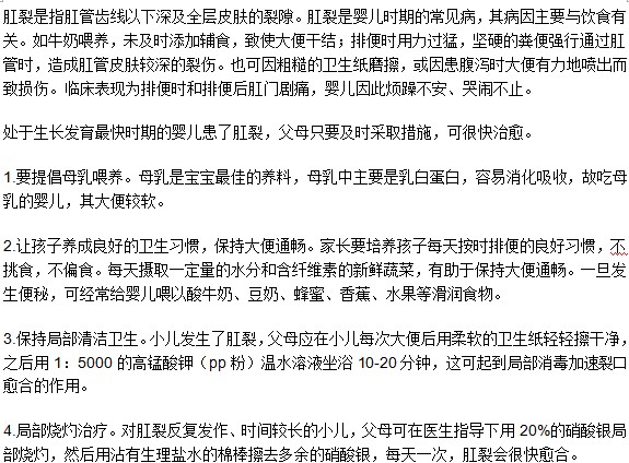 小孩也會(huì)發(fā)生肛裂，如何治療？