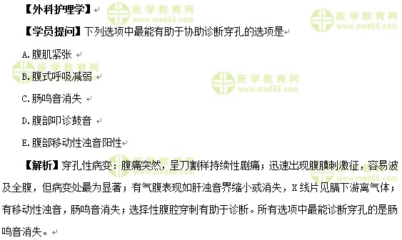 醫(yī)學教育網(wǎng)初級護師:《答疑周刊》2017年第13期