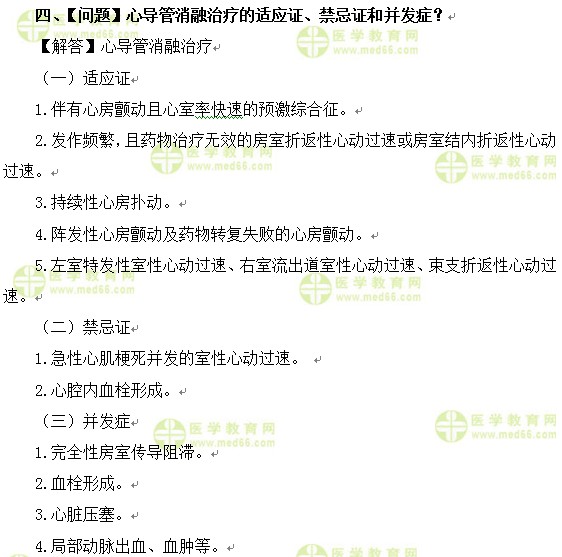 內(nèi)科主治醫(yī)師考試:《答疑周刊》2017年第16期