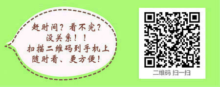 醫(yī)學(xué)教育網(wǎng)中級主管護(hù)師:《答疑周刊》2017年第16期