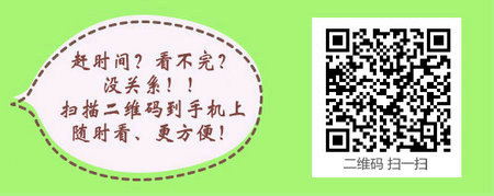 醫(yī)學(xué)教育網(wǎng)中級主管護師:《答疑周刊》2017年第18期