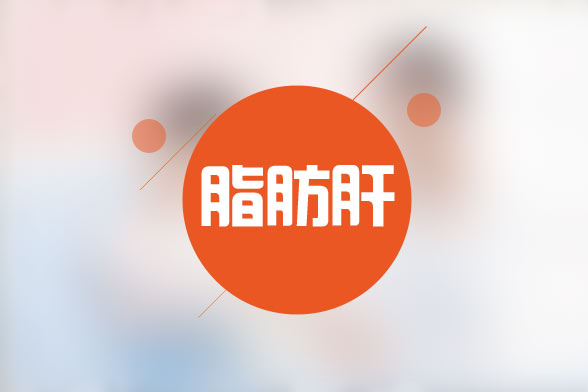 糖尿病性脂肪肝的臨床診斷方法及治療方式有哪些?