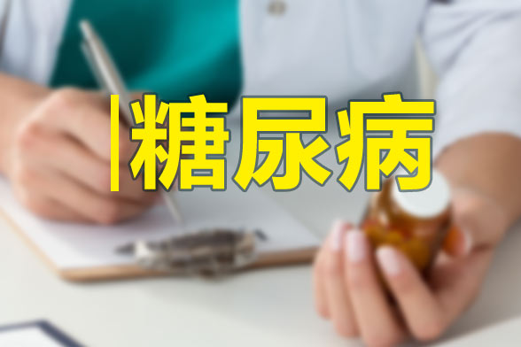 易與糖尿病混淆的疾病有哪些？
