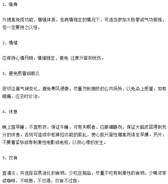 心悸人群日常五大護理要點是什么？