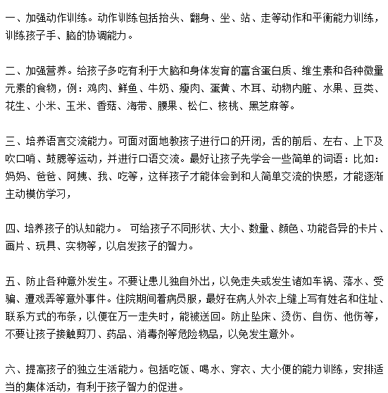 智力低下兒童的康復護理應該注意哪些方面？