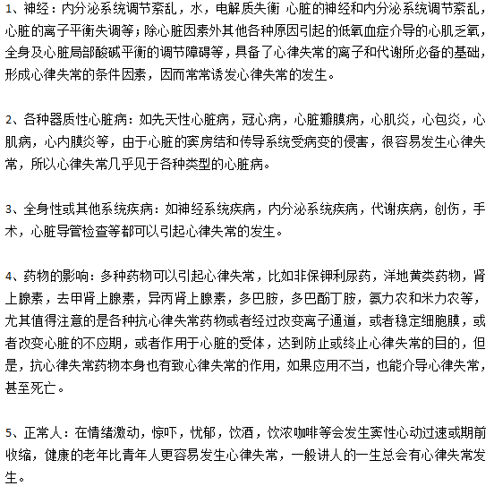 臨床上心律失常的常見病因有哪些？