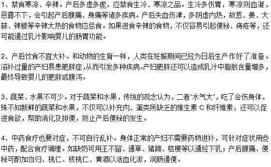 剖腹產(chǎn)后坐月子飲食禁忌有哪些？