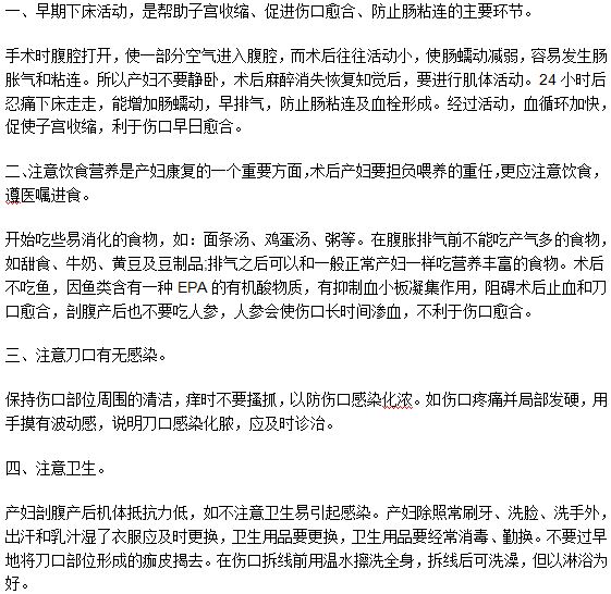 剖腹產(chǎn)手術(shù)之后要注意這幾種護理常識