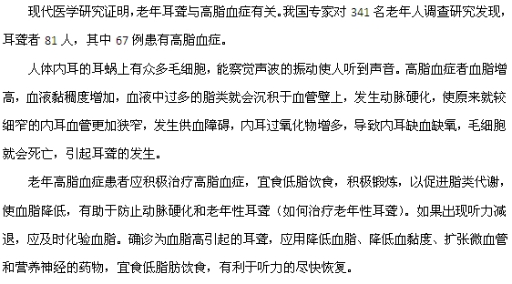 老年高脂血癥會導(dǎo)致耳聾？