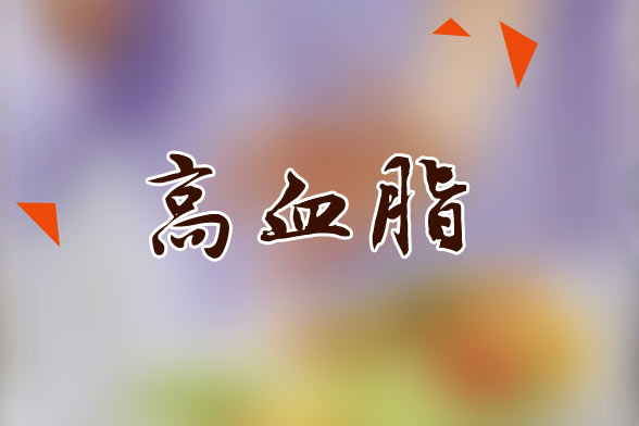 老年高脂血癥會導(dǎo)致耳聾？