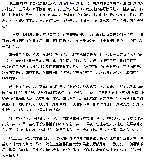 專家提醒:尿頻尿急等癥狀出現(xiàn)要記得查血糖