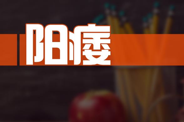 陽痿怎樣判斷？陽痿輕|中|重度的表現(xiàn)癥狀是什么？