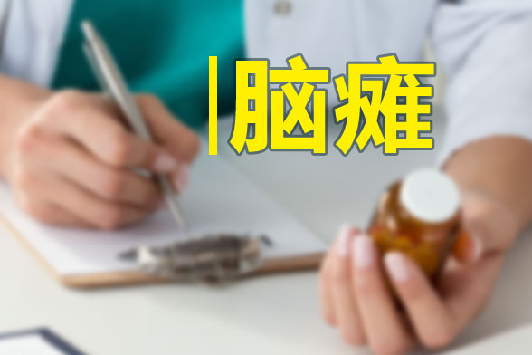小兒患上腦癱后的表現(xiàn)癥狀有哪些？會帶來哪些影響？