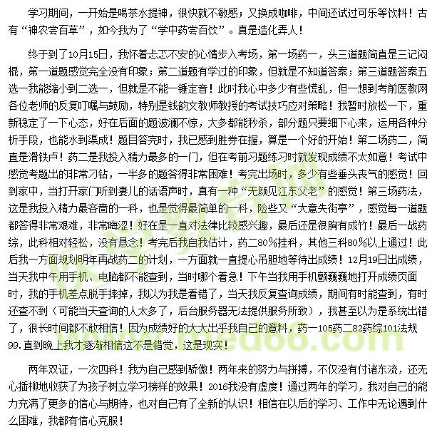 2016我的執(zhí)業(yè)藥師之路--醫(yī)教有路勤為徑，藥海無涯苦作舟