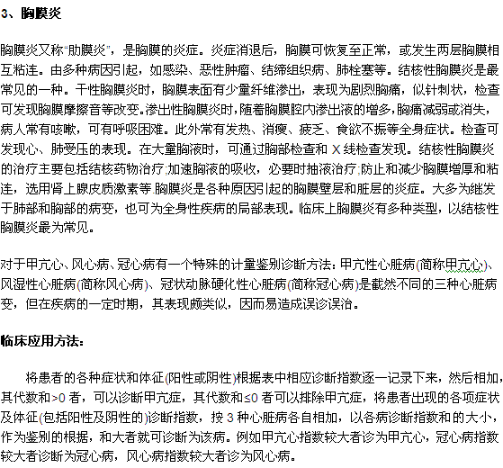 冠心病的診斷？如何與其他疾病區(qū)分？