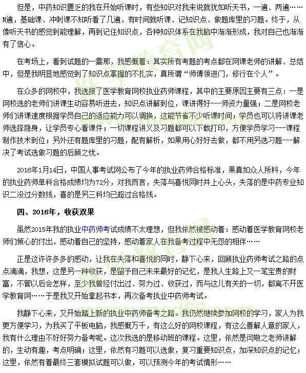 2016我的執(zhí)業(yè)藥師之路—有你，又有一片天